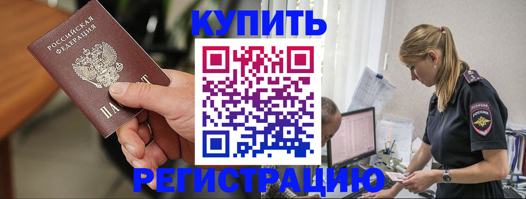 прописка ребенка в Урус-Мартане