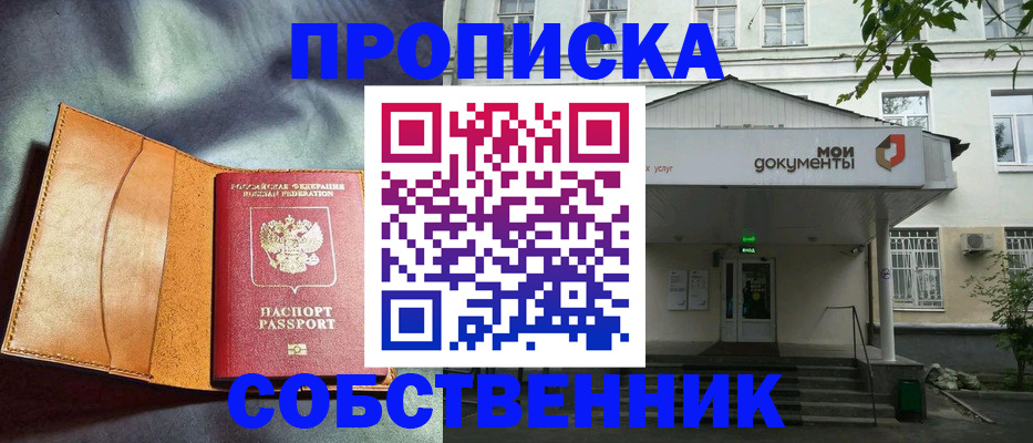 прописка в квартире в Урус-Мартане