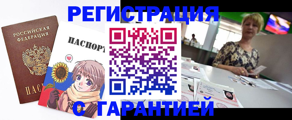 купить прописку в Урус-Мартане