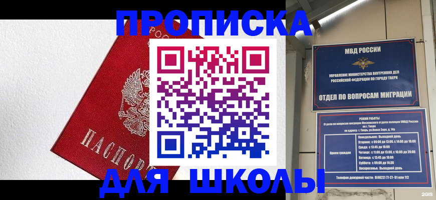 прописка ребенка в Урус-Мартане